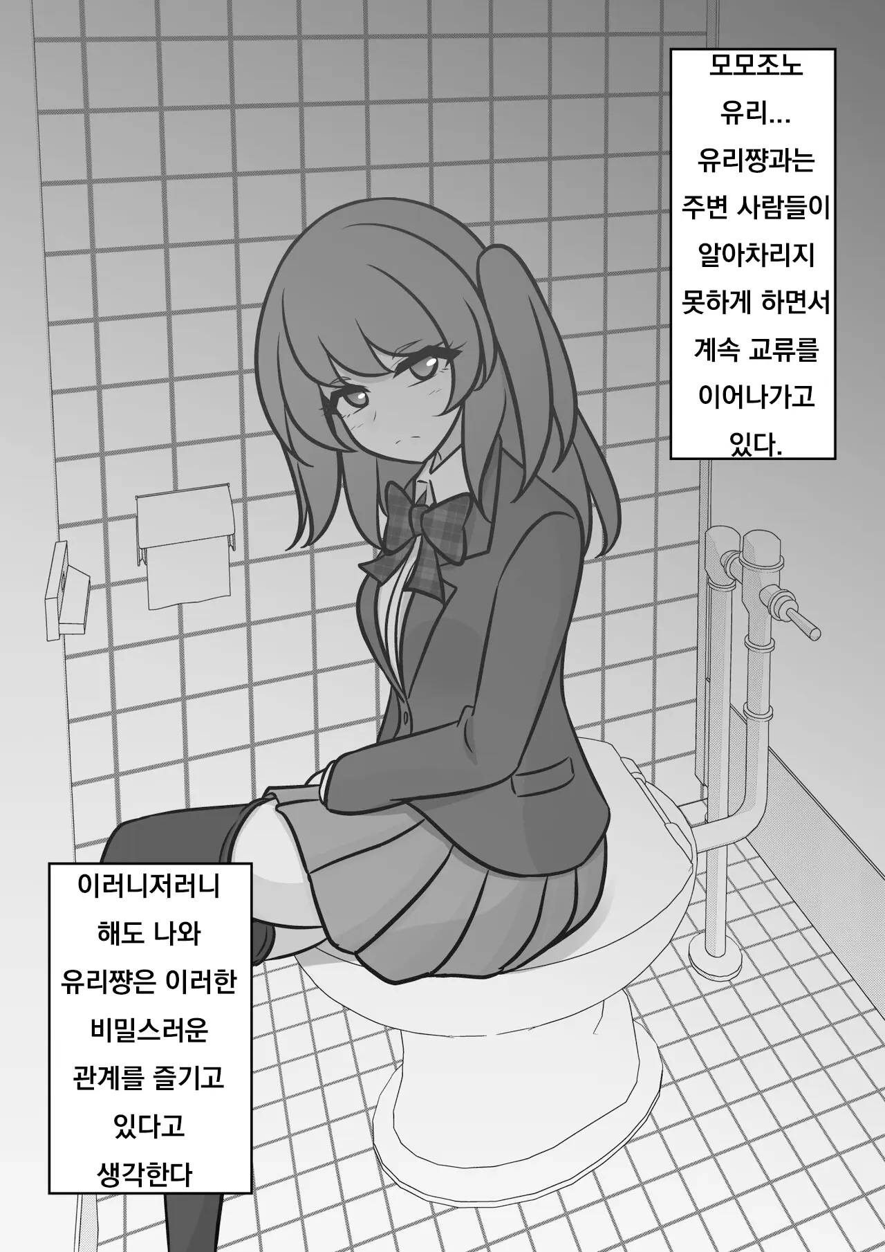 Danjoi 1:39 No Heikou Sekai Wa Omoi No Hoka Futsuu Ijou Hen | 남녀비 1:39의 평행세계는 의외로 평범 -이상편-